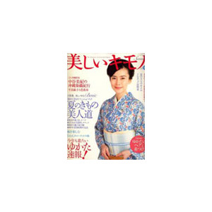 Utsukushii Beautiful kimono (Japan) - 4 Issues - 1 Year