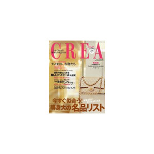 Crea (Japan) - 12 Issues - 1 Year